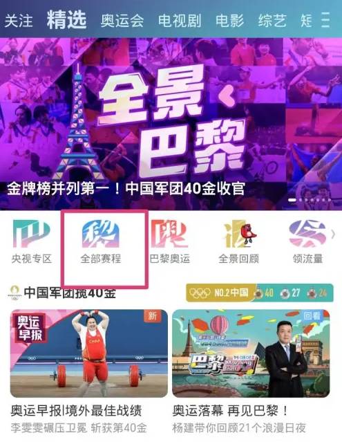 咪咕视频2024奥运会闭幕式在哪看