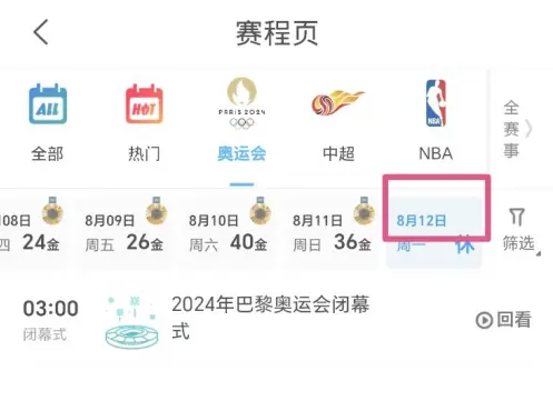 咪咕视频2024奥运会闭幕式在哪看
