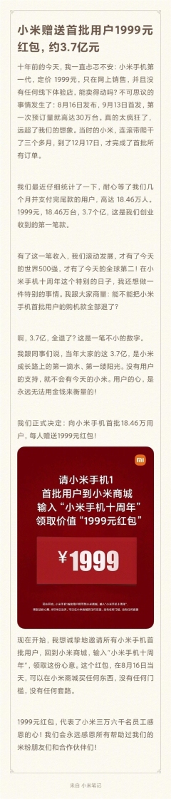 小米手机13周年生日!许斐回忆第一代发布会:人太多我都没挤进去