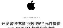 Soudain! Apple annonce l'ouverture de cette fonctionnalité, et les utilisateurs chinois peuvent également l'utiliser