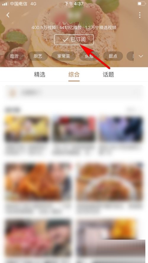 哔哩哔哩怎么取消频道订阅 哔哩哔哩取消频道订阅方法