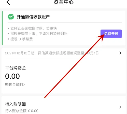 千岛怎么开通微信收款账户 开通微信收款账户操作方法