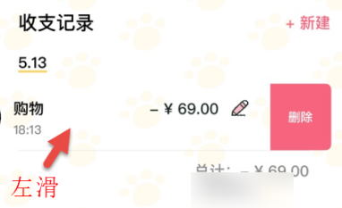 喵喵记账怎么删除记录 删除记录操作方法