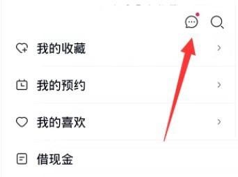 爱奇艺极速版怎么清空消息 爱奇艺极速版清空消息教程