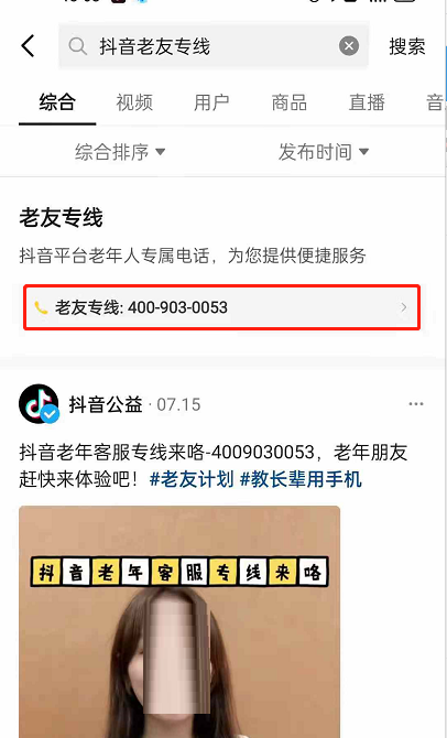 抖音老年客服专线怎样用 抖音老年客服专线使用方法