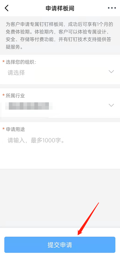 钉钉如何申请专属版 钉钉申请专属版操作步骤