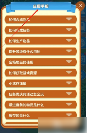庄园合合怎么卖东西 庄园合合出售物品方法
