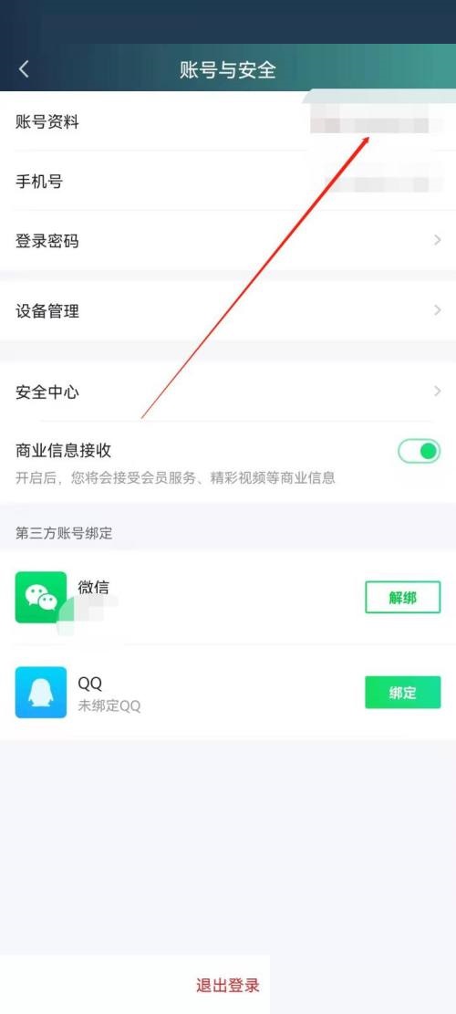 爱奇艺极速版怎么设置个性签名 爱奇艺极速版设置个性签名教程
