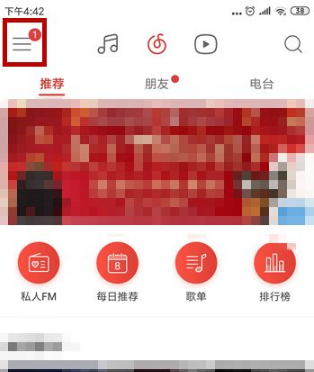 网易云音乐在哪里办理免流量 网易云音乐办理在线听歌免流量操作流程