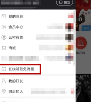 网易云音乐在哪里办理免流量 网易云音乐办理在线听歌免流量操作流程