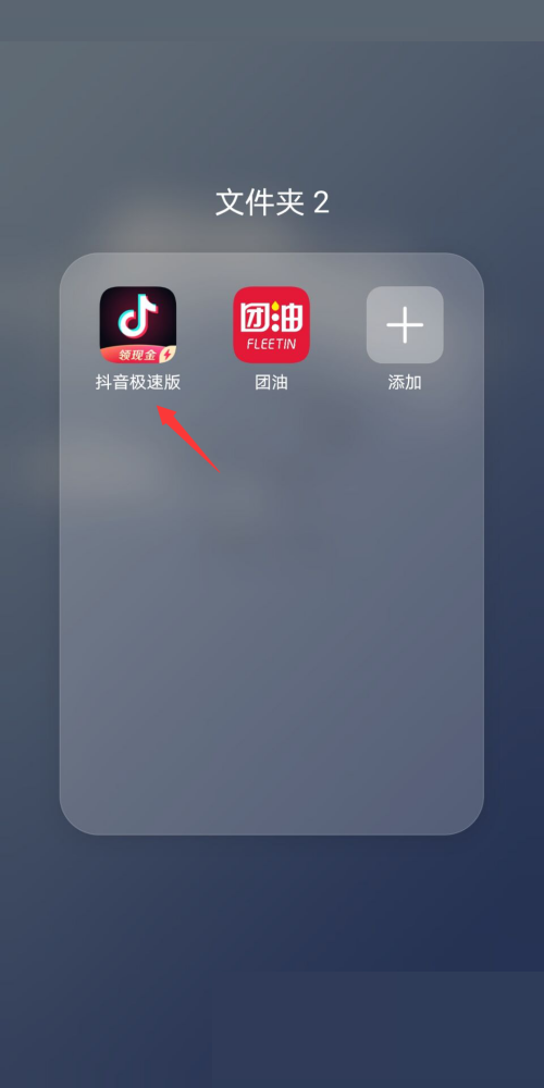 抖音极速版怎么删除订单 抖音极速版删除订单教程