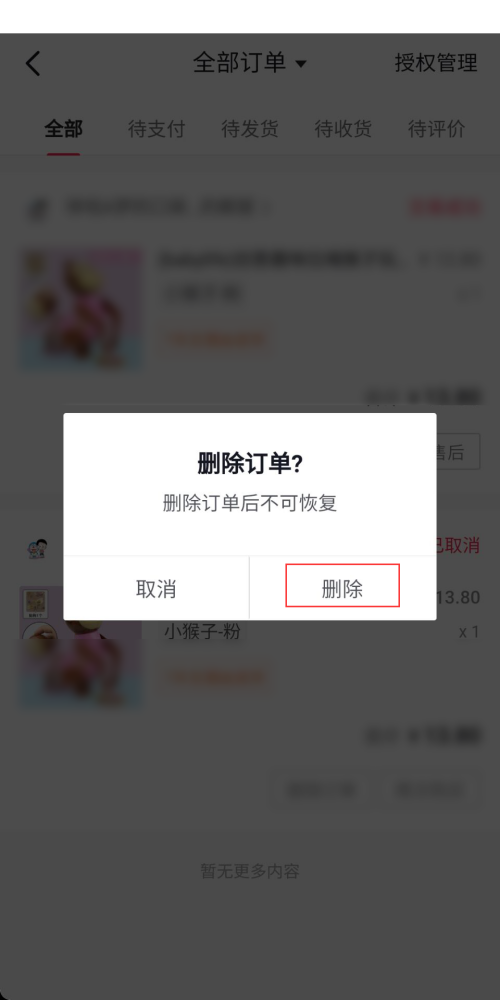 抖音极速版怎么删除订单 抖音极速版删除订单教程