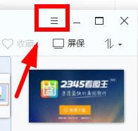 2345看图王免费版打不开图片怎么办 2345看图王免费版打不开图片的解决办法