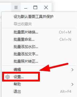 2345看图王免费版打不开图片怎么办 2345看图王免费版打不开图片的解决办法