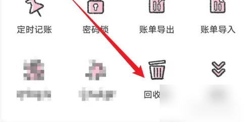 喵喵记账怎么找回删除账单 找回删除账单操作方法