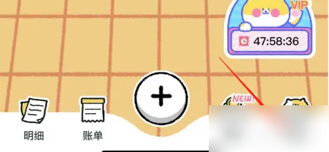 喵喵记账怎么调整我的账本 调整我的账本操作方法