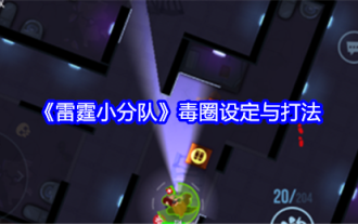 『サンダースクワッド』ポイズンサークルの設定と遊び方