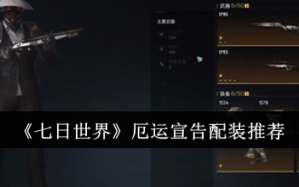 『セブンデイズワールド』破滅宣言装備のおすすめ