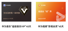 HarmonyOS NEXT Beta 福利活動來襲：升級可享華為影片、華為音樂驚喜好禮
