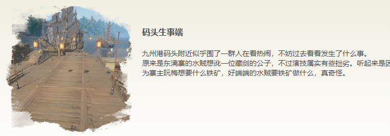 剑网3无界争铸吴钩奇遇攻略