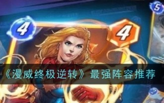 『マーベル アルティメット リバーサル』の最強ラインナップのおすすめ