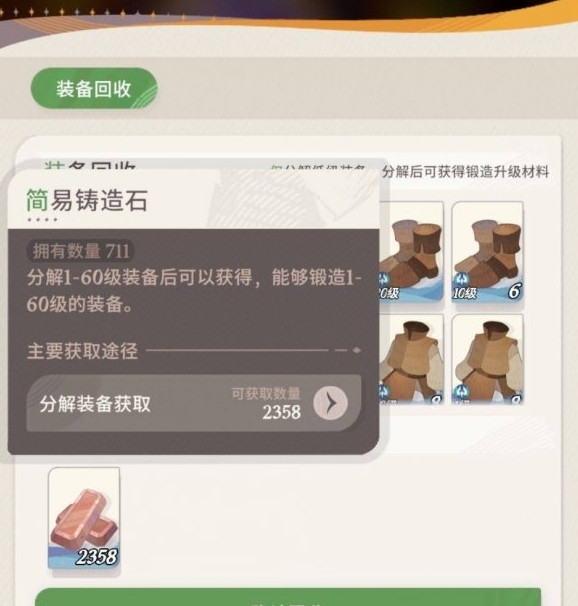 《剑与远征:启程》装备锻造方法