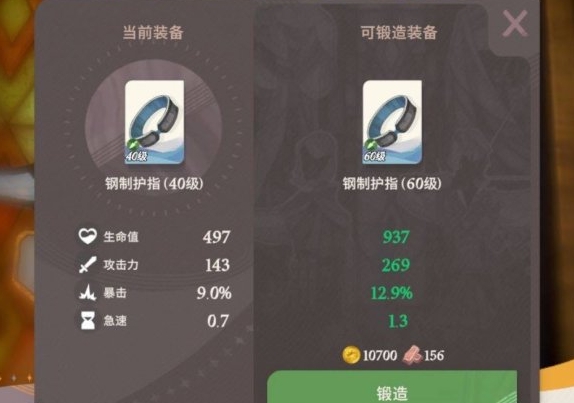 《剑与远征:启程》装备锻造方法