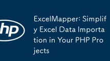 ExcelMapper: PHP プロジェクトへの Excel データのインポートを簡素化する