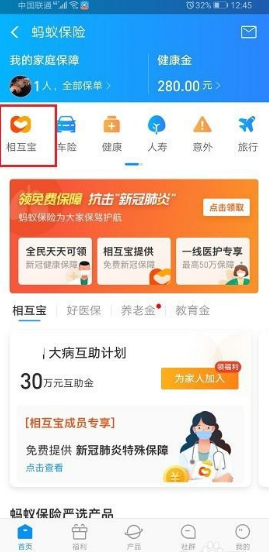 支付宝相互宝怎么关闭扣费 支付宝取消相互宝自动扣费方法