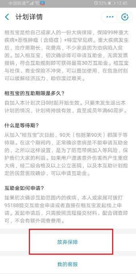 支付宝相互宝怎么关闭扣费 支付宝取消相互宝自动扣费方法