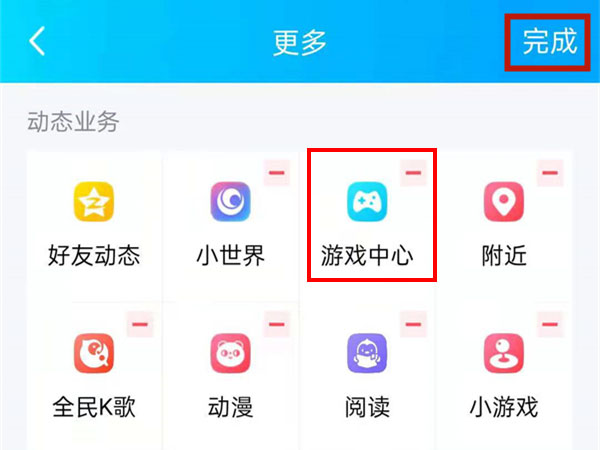 手机qq游戏中心怎么删除 qq关闭展示游戏中心的方法