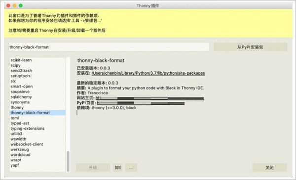 Thonny怎么安装模块 Thonny安装模块教程