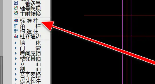 天正建筑T20怎么绘制柱子 天正建筑T20绘制柱子方法教程