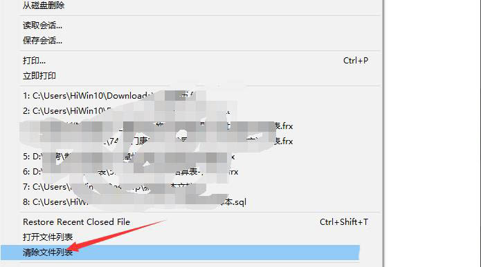 Notepad++怎么清除文件列表 Notepad++清除文件列表的方法