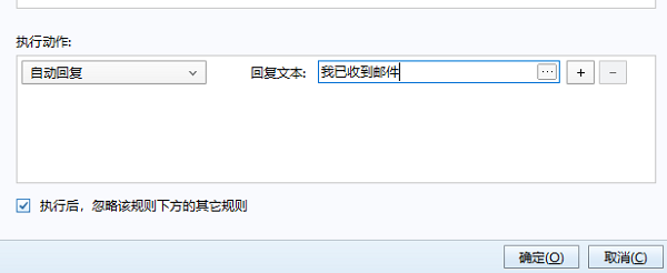 FoxMail怎么设置自动回复邮件 FoxMail设置自动回复邮件的方法