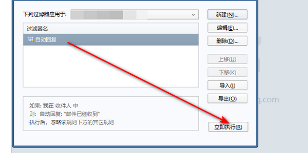 FoxMail怎么设置自动回复邮件 FoxMail设置自动回复邮件的方法