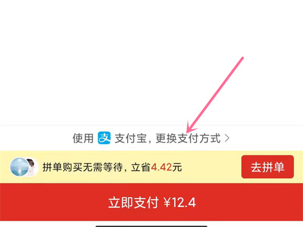 拼多多云闪付在哪里 拼多多使用云闪付教程