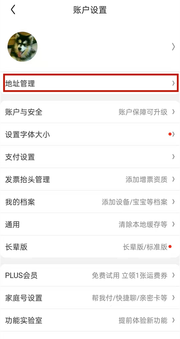 京东怎么修改个人定位 京东修改个人定位的方法