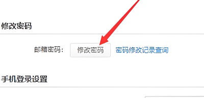 FoxMail怎么修改邮箱密码 FoxMail修改邮箱密码的方法