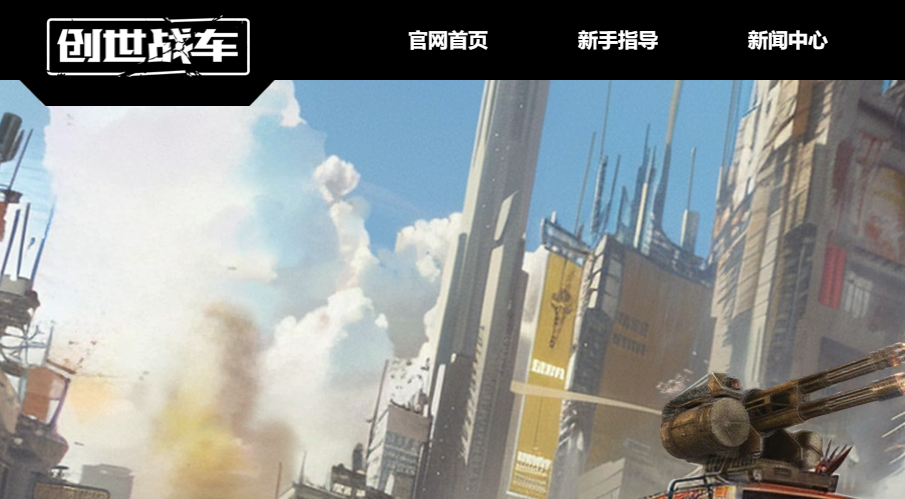 创世战车兑换码怎么输入 创世战车兑换码输入方法