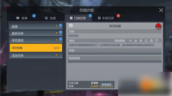 第二银河如何进行深空探秘 深空探秘玩法介绍