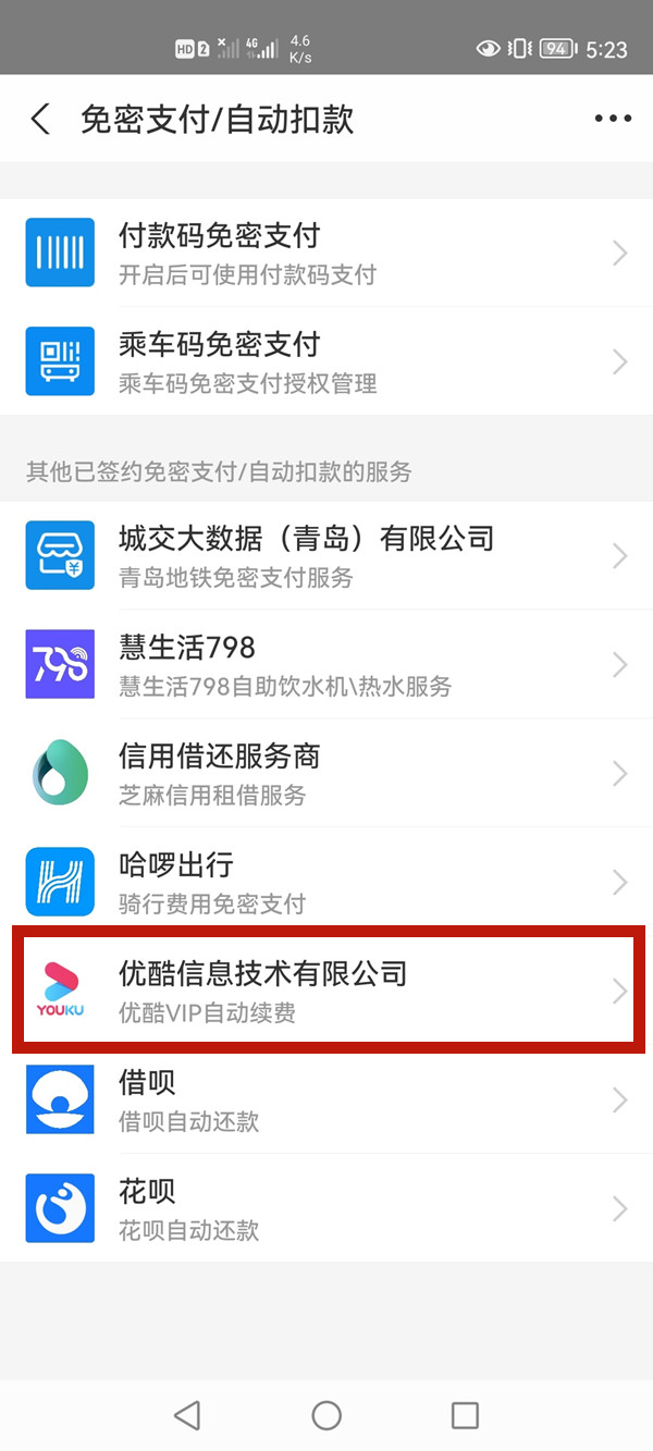 支付宝如何取消优酷自动续费 支付宝取消优酷自动续费的方法