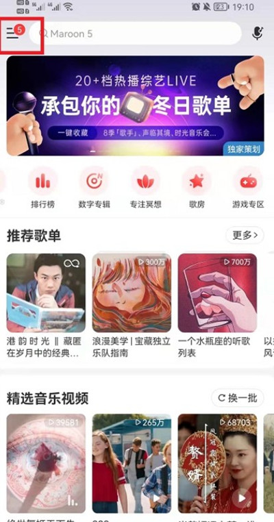 网易云音乐怎么设置关注歌手不可见 网易云音乐设置关注歌手不可见教程