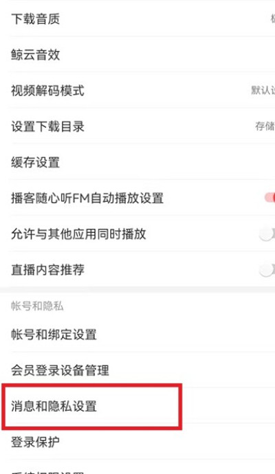 网易云音乐怎么设置关注歌手不可见 网易云音乐设置关注歌手不可见教程