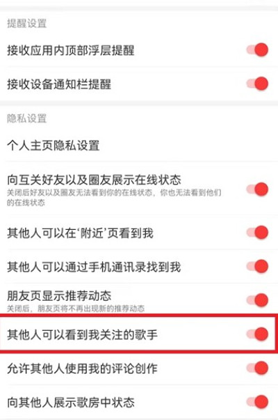 网易云音乐怎么设置关注歌手不可见 网易云音乐设置关注歌手不可见教程