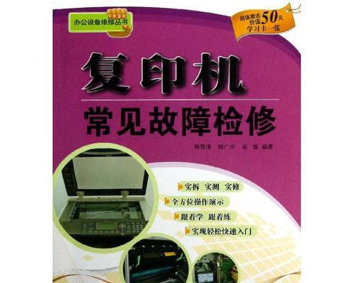 复印机连接方法指南(从无线连接到有线连接)