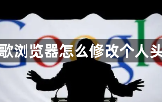 Bagaimana untuk menukar avatar peribadi dalam Google Chrome