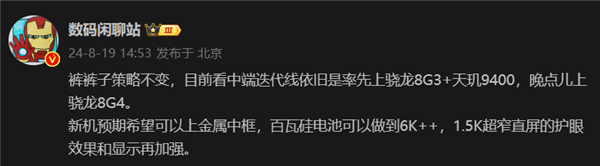 iqoo neo10参数泄露：骁龙8 gen3加持 电池暴增到6000mah
