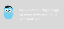 私の Obsidian + Hugo ブログ設定 (ホットキーによる自動公開)