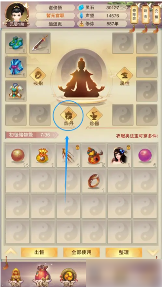 想不想修真如何多次炼丹 想不想修真炼制丹药方法